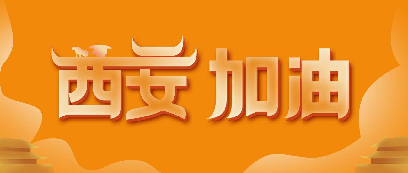 重庆来福垃圾处理和回收有限公司集团再捐20万个KN95口罩驰援西安！